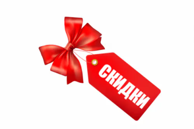 Скидки и акции в июне