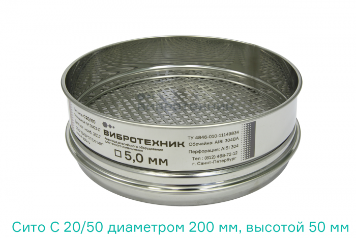 Комплект сит для комбикормов по ГОСТ 13496.8-72