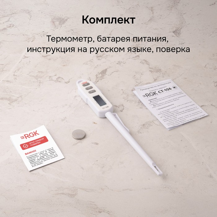 Контактный термометр RGK CT-106 с поверкой