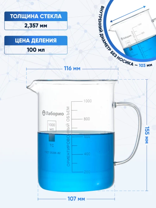 Стакан мерный с ручкой, стекло, 1000 мл