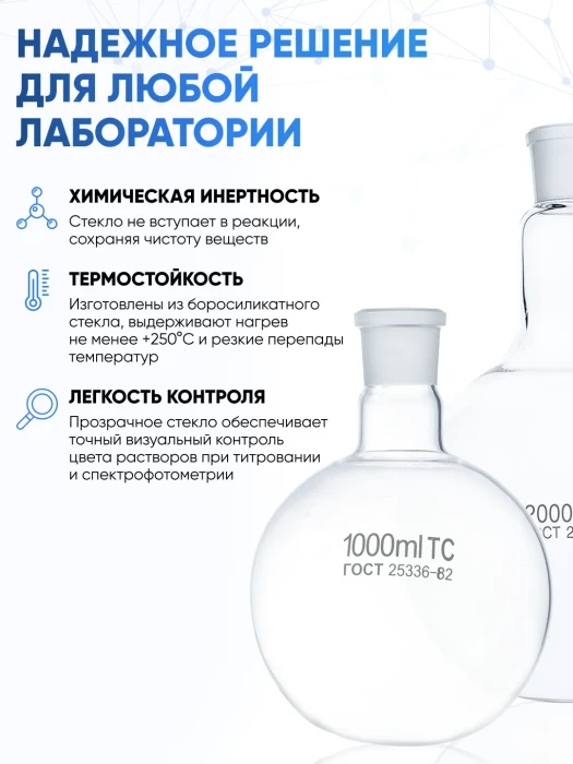 Колба круглодонная 50 мл, К-1-50-29/32 ТС