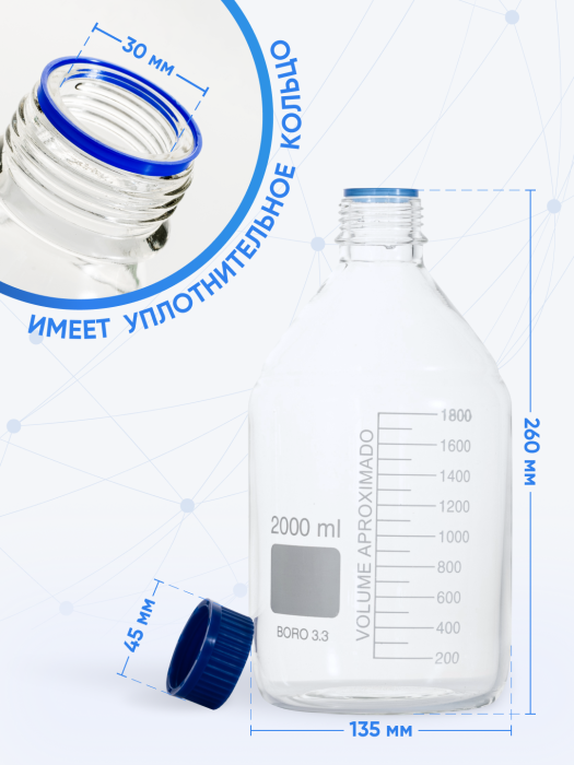 Банка лабораторная светлая 2000 мл, с делениями, боросиликатное стекло Boro 3.3, навинчивающейся крышка, Лаборио, БС-2000Br
