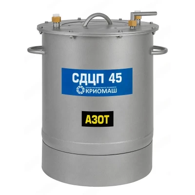 Сосуд Дьюара 45л СДЦП-45, Криомаш