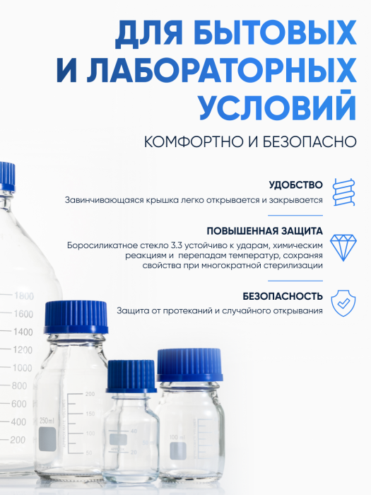 Банка лабораторная светлая 1000 мл, с делениями, боросиликатное стекло Boro 3.3, навинчивающейся крышка, Лаборио, БС-1000Br