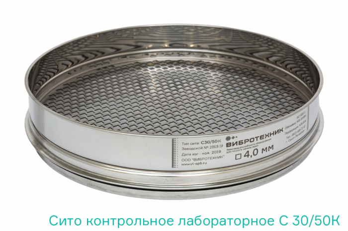 Комплект сит для твердого биотоплива по ГОСТ Р 54212-2010 (CEN/TS 14780:2005)