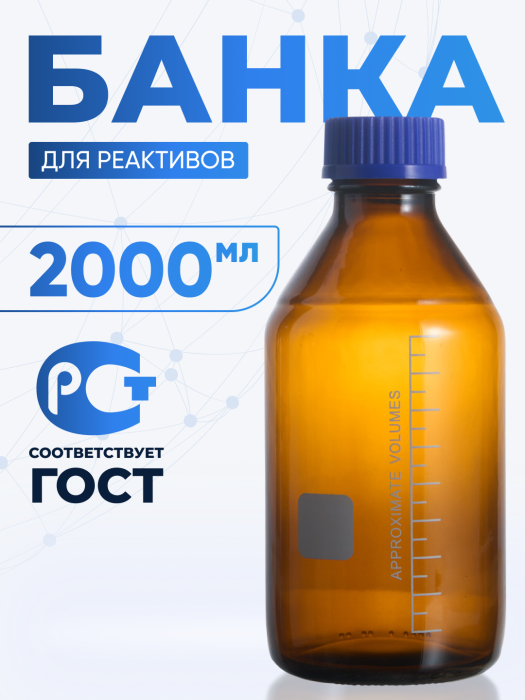 Банка лабораторная темная 2000 мл, делениями, навинчивающаяся крышка, нейтральное стекло, БТ-2000