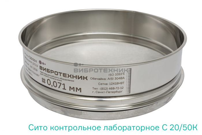 Комплект сит для твердого биотоплива по ГОСТ Р 54188-2010 (ЕН 15149-1:2010)