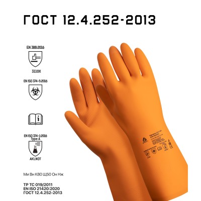 JCH-401-XXL Химические перчатки из латекса Atom Comfort с хлопковым напылением, размер XXL