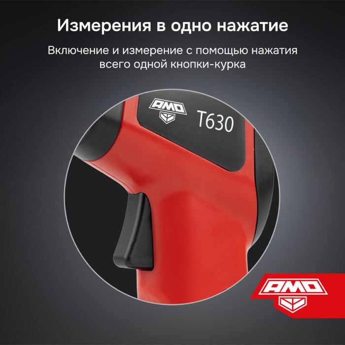 Пирометр AMO T630