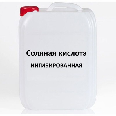 Соляная кислота ингибированная (Марка Б, канистра 21.5 л. п/э, 24, , РОССИЯ)