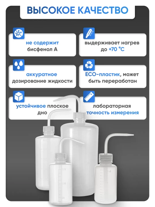 Лабораторная промывалка п/п 1000 мл, Лаборио