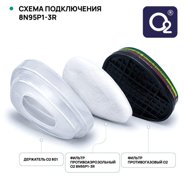 O2 801 Держатель Предфильтра