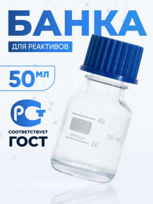 Банка лабораторная светлая 50 мл, делениями, навинчивающаяся крышка, БС-50