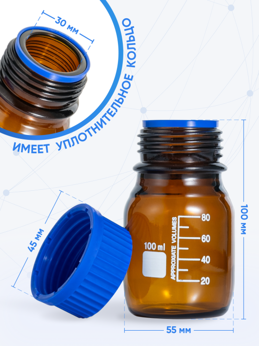 Банка лабораторная темная 100 мл, делениями, навинчивающаяся крышка, БТ-100