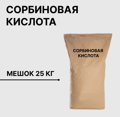 Сорбиновая кислота