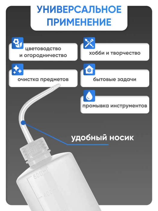 Лабораторная промывалка п/п 500 мл, Лаборио