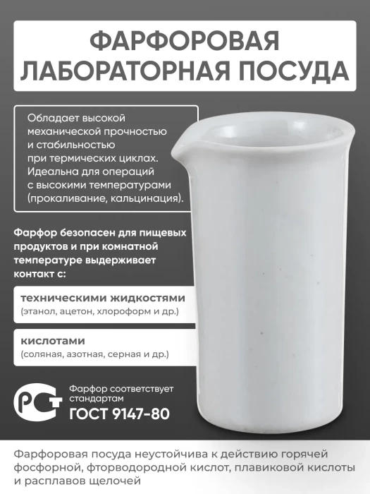 Выпарительная чашка фарфоровая №3, 100 мл (97 мм х 35 мм), ГОСТ 9147-80