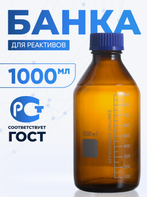 Банка лабораторная темная 1000 мл, делениями, навинчивающаяся крышка, БТ-1000