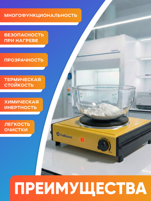 Чаша выпарительная 120 мм, ЧВП-1-120 ТС, 560 мл, боросиликатное стекло Boro 3.3