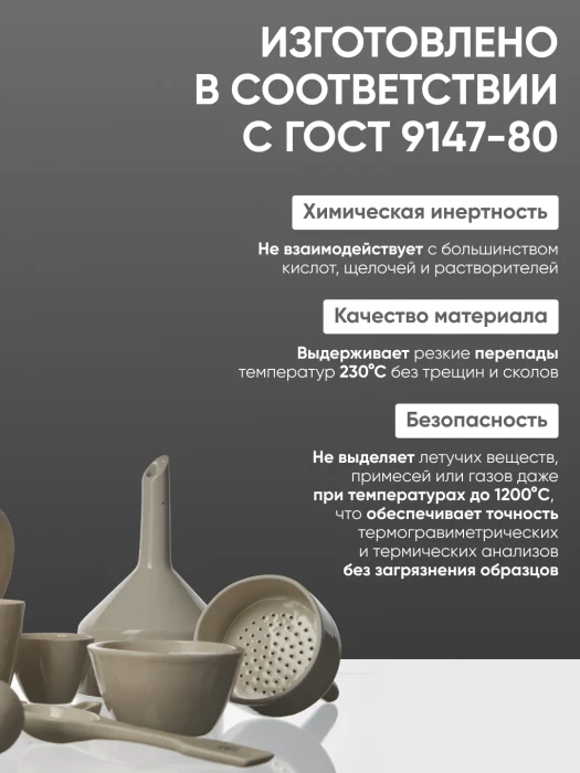 Выпарительная чашка фарфоровая №4, 150 мл (107 мм х 40 мм), ГОСТ 9147-80