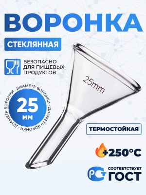 Воронка лабораторная В-25-38 мм, ТС