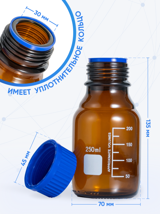 Банка лабораторная темная 250 мл, делениями, навинчивающаяся крышка, БТ-250