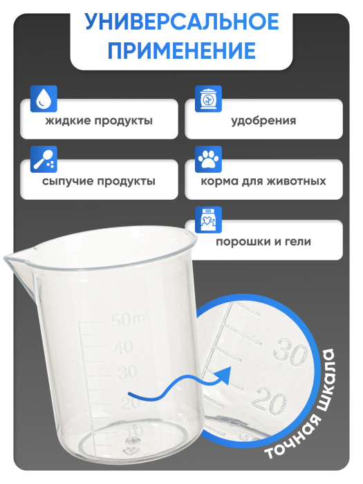 Стакан 50 мл п/п с носиком, Лаборио
