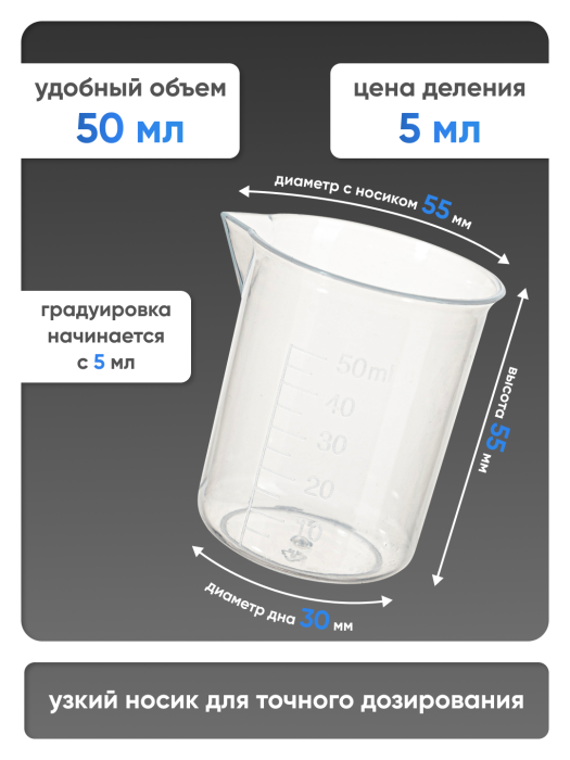 Стакан 50 мл п/п с носиком, Лаборио