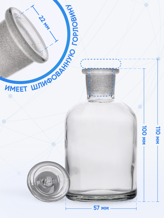 Склянка для реактивов ССУ-125 из светлого стекла с узкой горловиной и притертой пробкой 125 мл