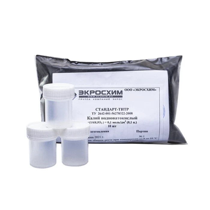 Стандарт-титр (СТ) Калий йодноватокислый 0,1 Н, уп. 10 шт, Экрос