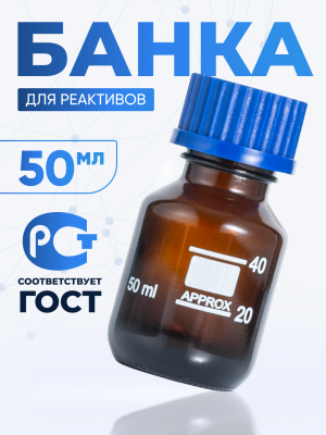 Банка лабораторная темная 50 мл, делениями, навинчивающаяся крышка, БТ-50