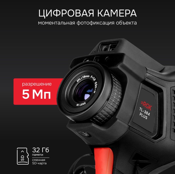 Тепловизор RGK TL-384 Plus с поверкой и опцией 2000 °C в комплекте с телеобъективом 6°