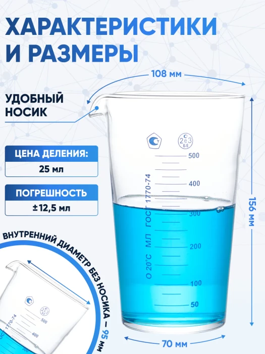 Мензурка лабораторная 500 мл
