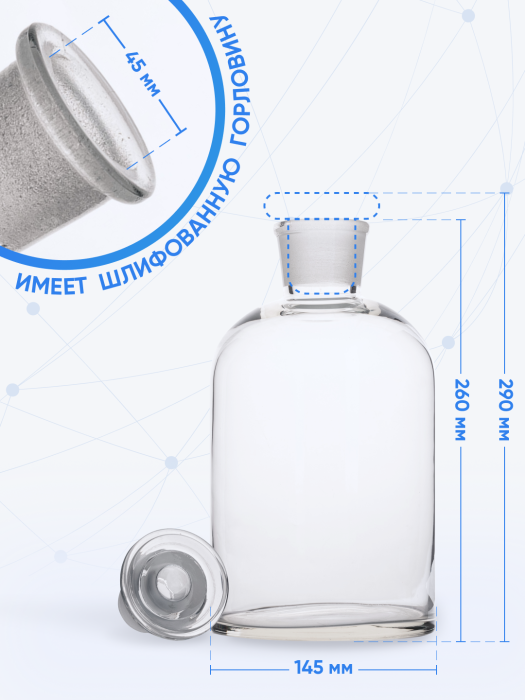 Склянка для реактивов ССУ-2500 из светлого стекла с узкой горловиной и притертой пробкой 2500 мл