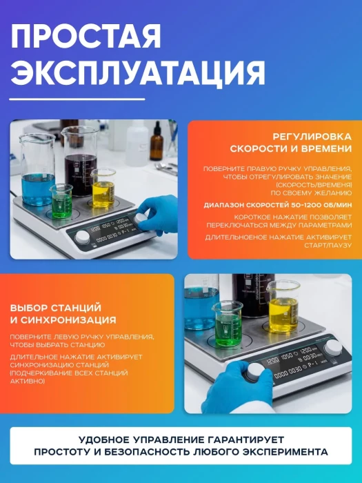Шестиместная магнитная мешалка с нагревом MHS6Pro, 50-1200 об/мин, 6х500 мл, таймер, LCD дисплей, нагрев платформы +120 С, бесщеточный мотор, Лаборио