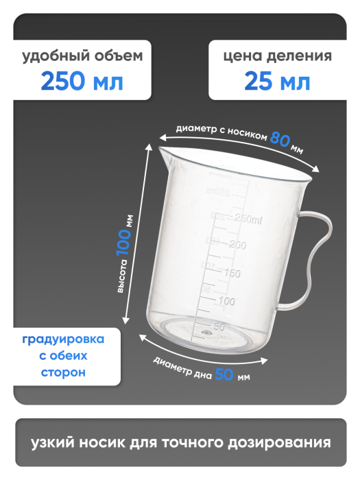 Стакан с ручкой 250 мл, п/п, Лаборио