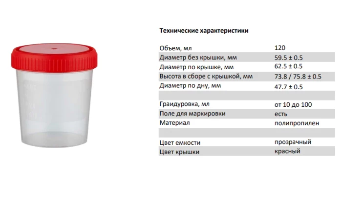 Контейнер 120 мл для сбора биоматериалов, стерильный, 250шт