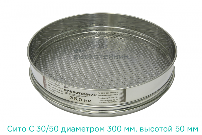 Комплект сит для зерновых и бобовых культур по ГОСТ 30483-97