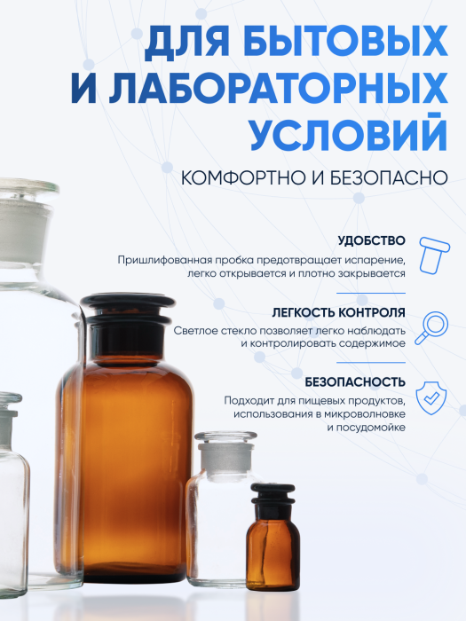 Склянка для реактивов ССУ-500 из светлого стекла с узкой горловиной и притертой пробкой 500 мл