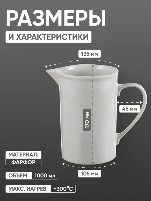 Кружка фарфоровая с носиком №3, 1000 мл (105 мм х 170 мм), ГОСТ 9147-80