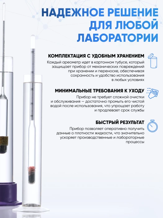 Ареометр АОН-4 1000/1500, ГОСТ 18481-81