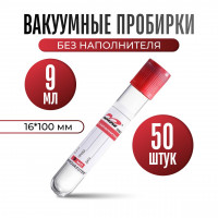 Вакуумные пробирки без наполнителя Improvacuter, 9 мл, 16х100 мм
