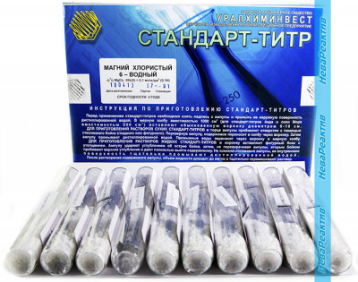 Стандарт-титр (СТ) Магний хлористый 6-водный 0,1 Н, уп. 10 ампул, ТУ 2642-001-33813273-97