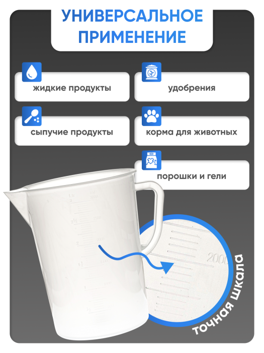 Стакан с ручкой 3000 мл, п/п, Лаборио
