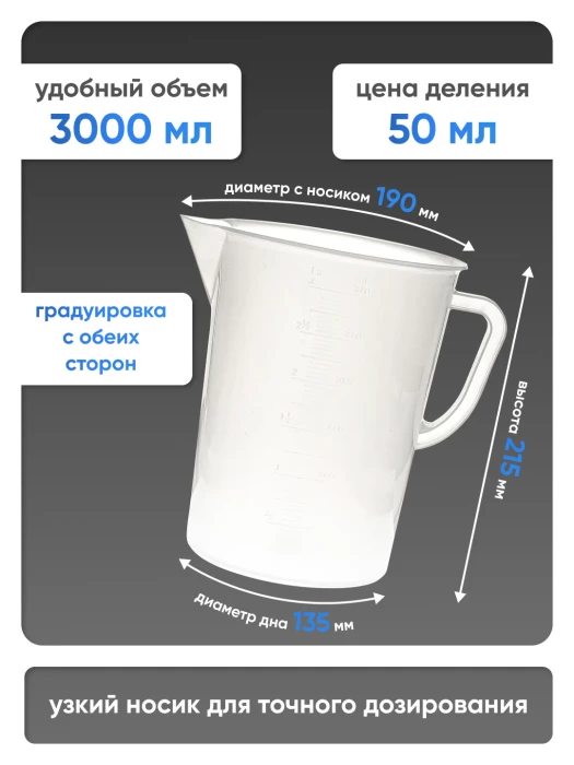 Стакан с ручкой 3000 мл, п/п, Лаборио