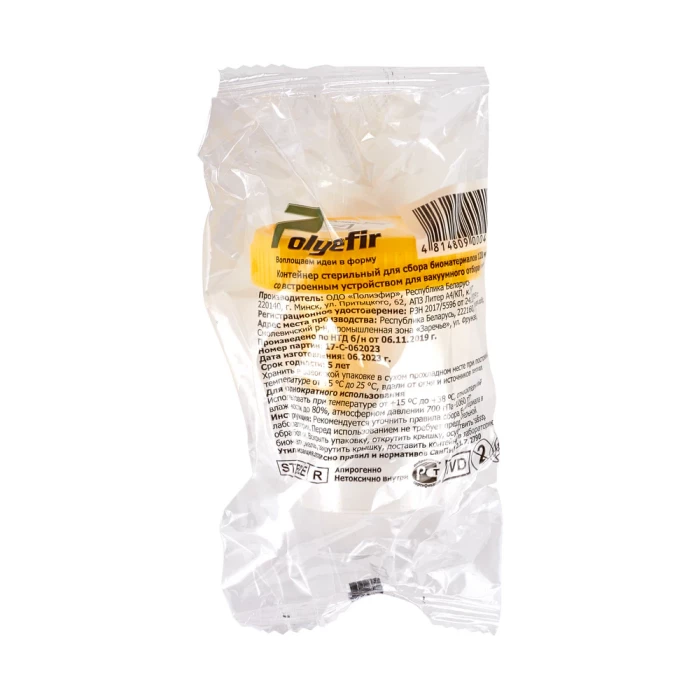 Контейнер 120 мл со встроенным устройством для вакуумного отбора мочи, 250шт