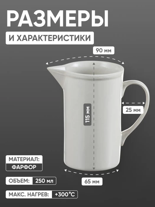 Кружка фарфоровая с носиком №1, 250 мл (65 мм х 110 мм), ГОСТ 9147-80