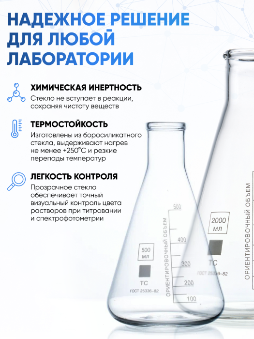 Колба коническая 1000 мл (лабораторная: исполнение 2 - с цилиндрической горловиной, тип КН, термостойкая) КН-2-1000-50 ТС