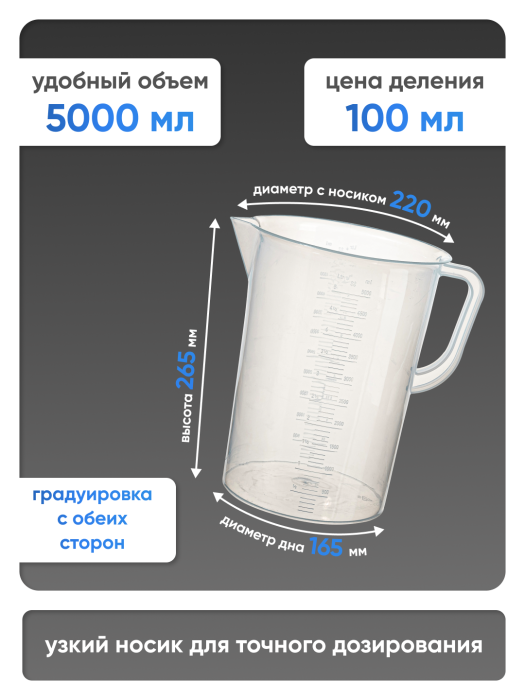 Стакан с ручкой 5000 мл, п/п, Лаборио
