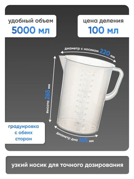 Стакан с ручкой 5000 мл, п/п, Лаборио
